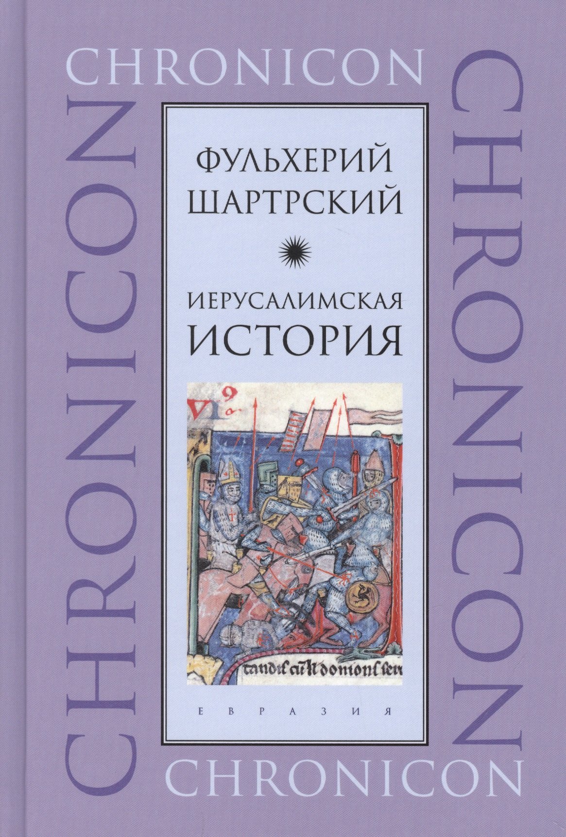 

Иерусалимская история