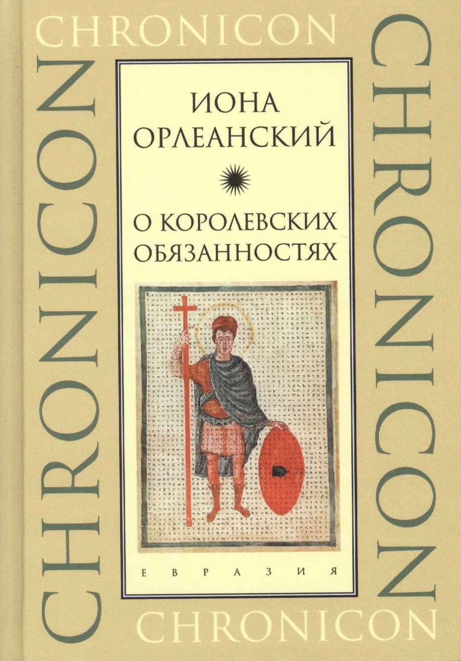 

О королевских обязанностях