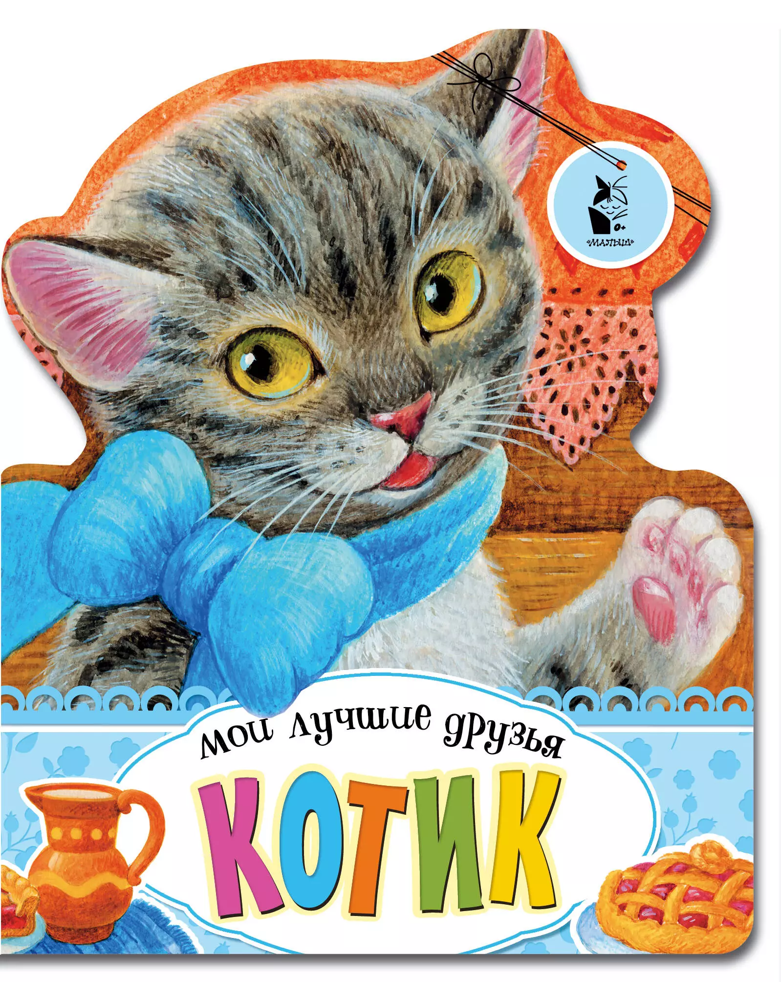 Книга про кота читать. Кот с книгой. Книги про котов для детей. Книга с котом на обложке. Лучшие детские книги кот.