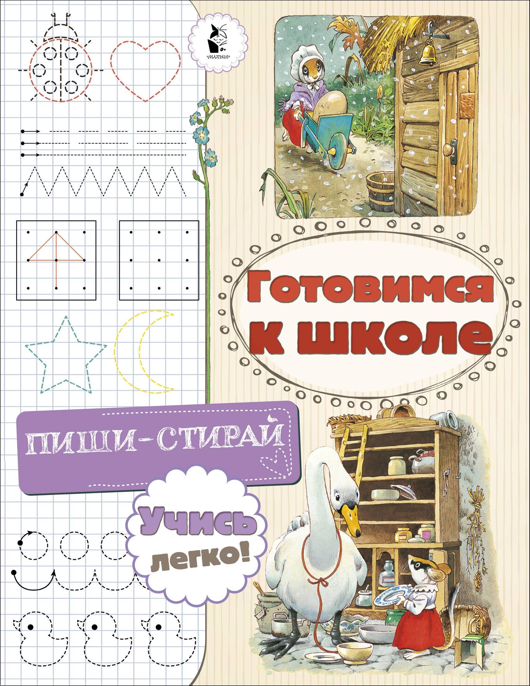

Готовимся к школе
