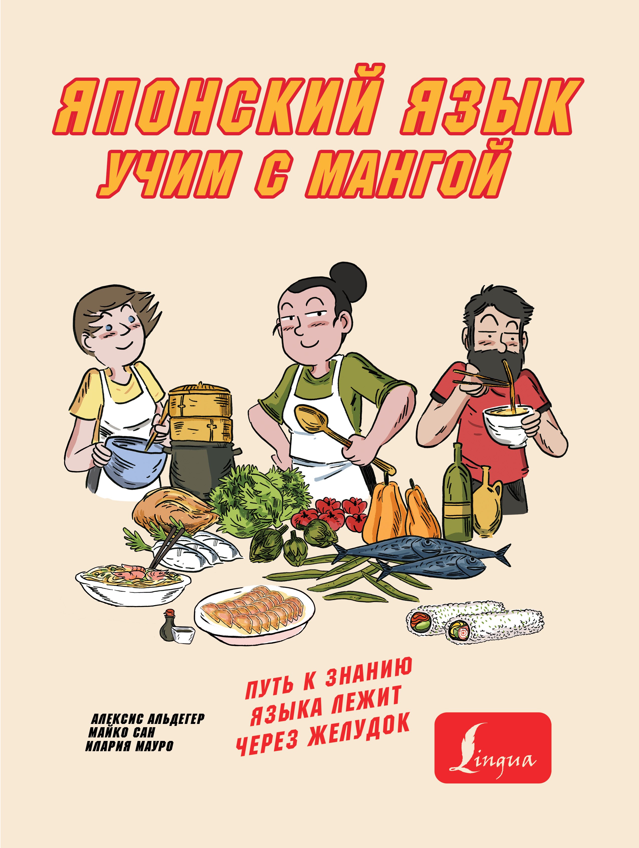 

Японский язык. Учим с мангой