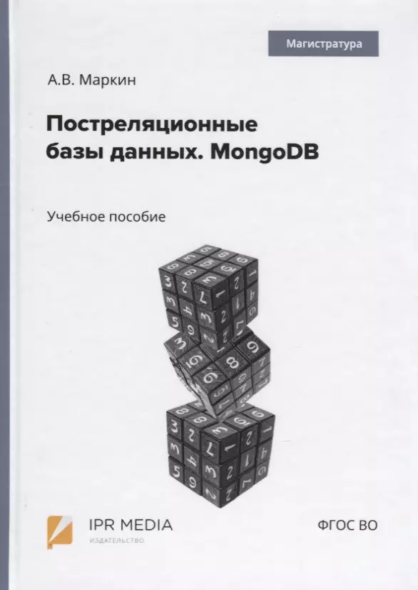 Ай пи эр медиа. Постреляционные базы данных. Пост-реляционные базы данных. Постреляционные базы. Учебник по БД.