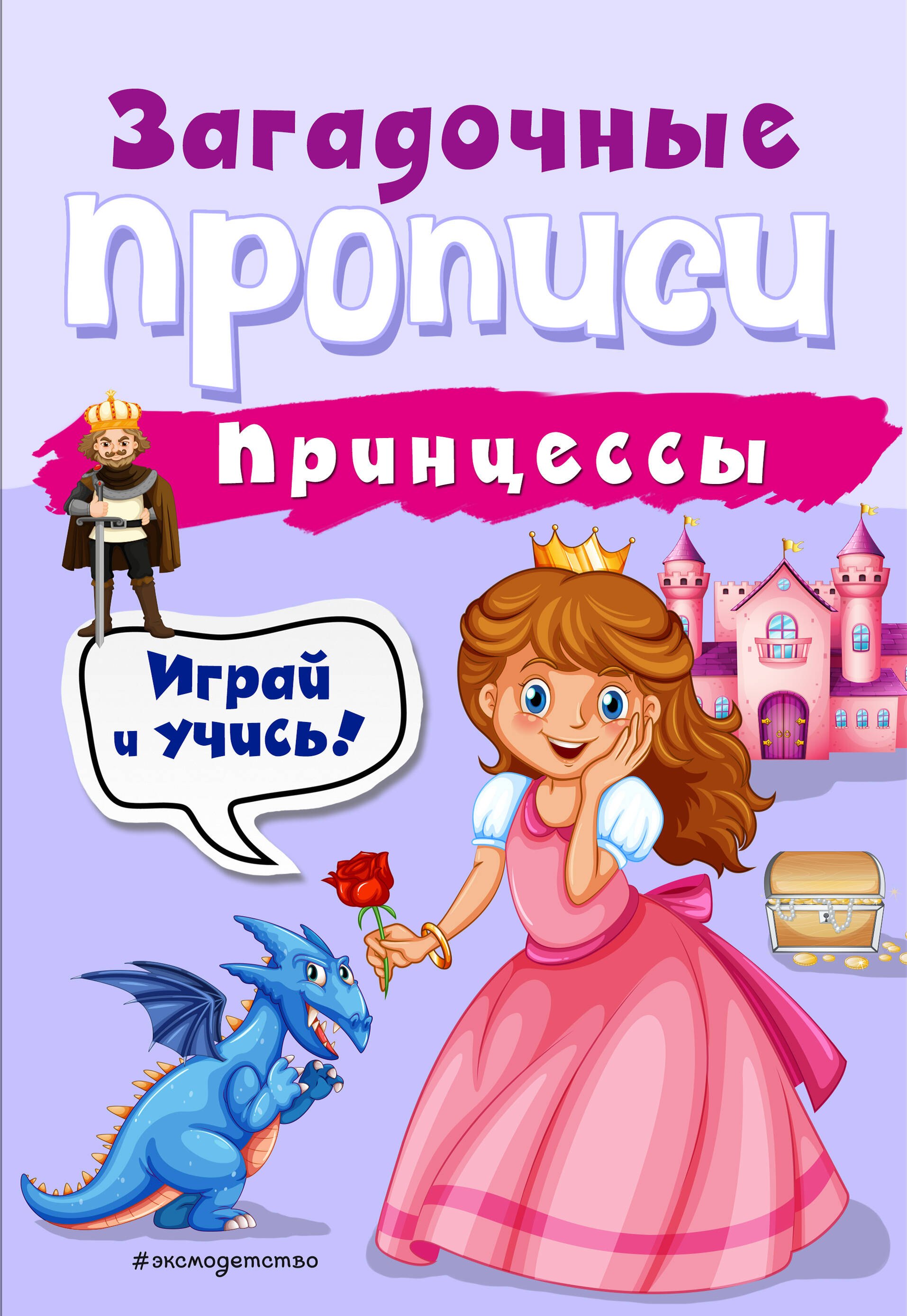 

Принцессы