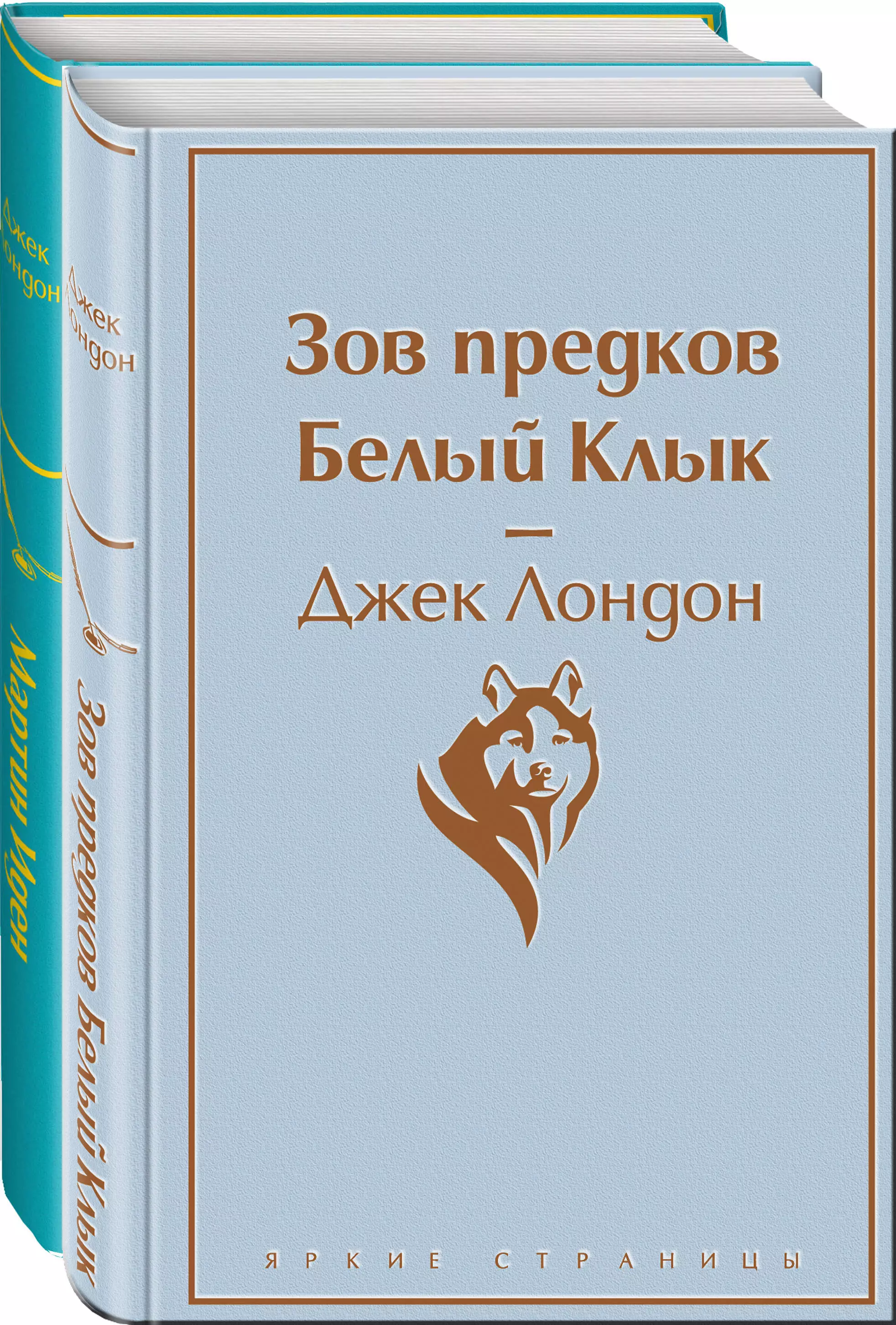 Зов предков белый. Белый клык Зов предков книга. Джек Лондон белый клык Зов предков. Белый клык. Лондон Дж.. Дж. Лондон « Зов предков», «белый клык».