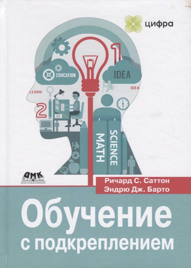 

Обучение с подкреплением. Введение