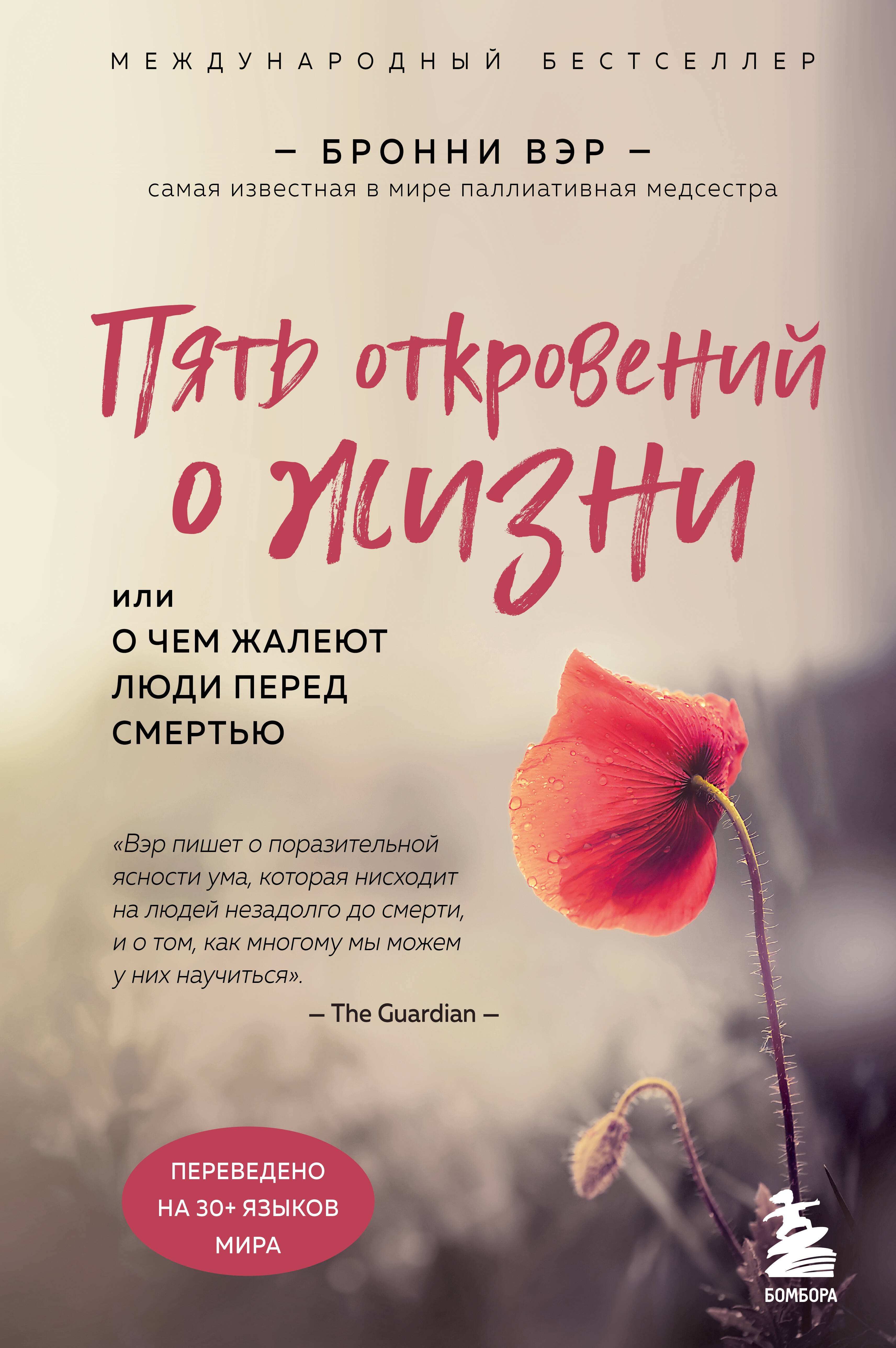 

Пять откровений о жизни. Или о чем жалеют люди перед смертью