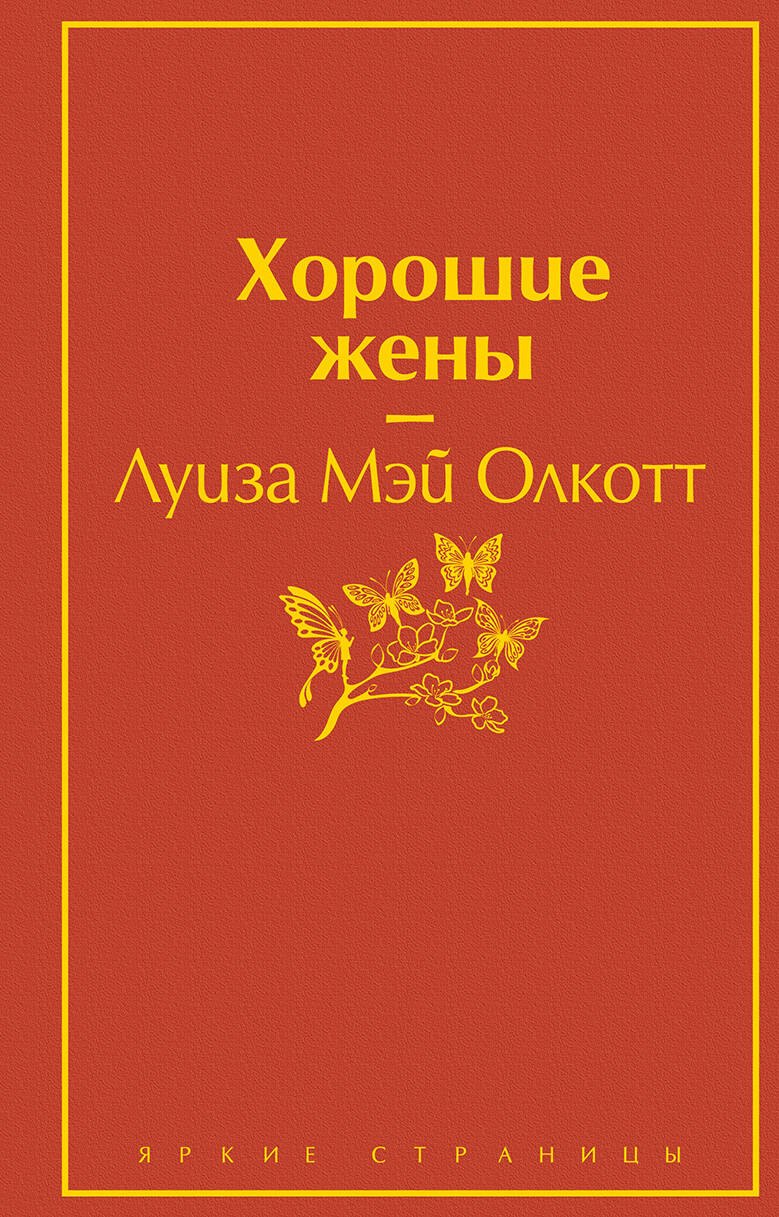 Книги жены тирс