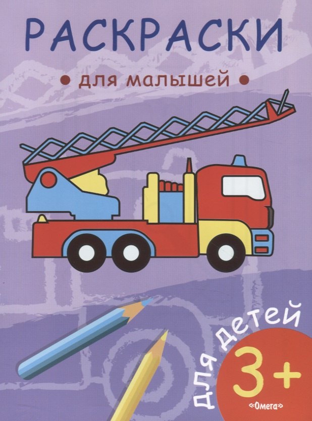 

Пожарная машина