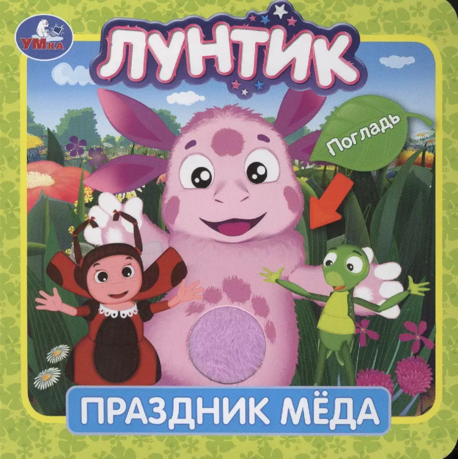 книга лунтик