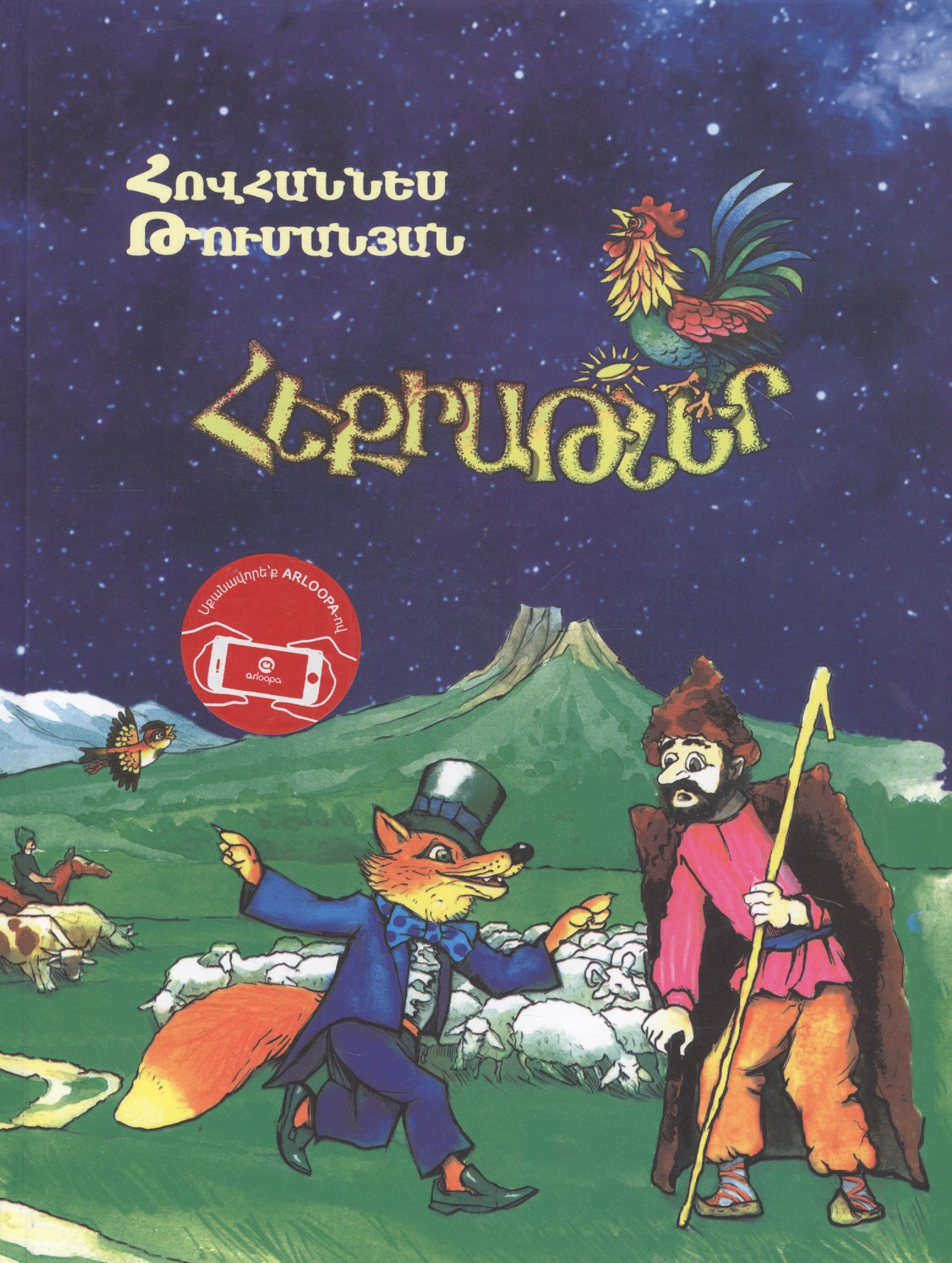 

Сказки с анимацией (на армянском языке)