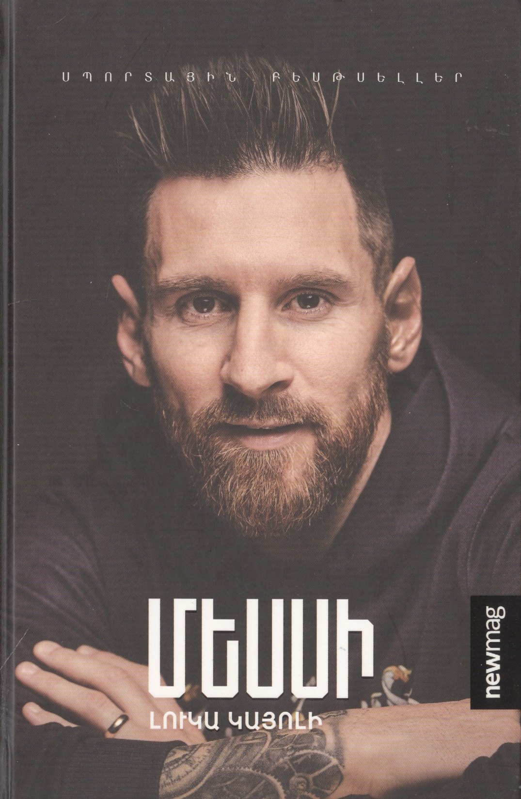 

Месси (на армянском языке)