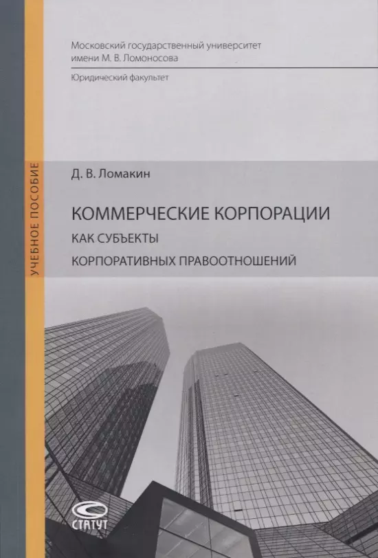 Субъекты корпораций. Коммерческие корпорации. Концепция корпорации книга. Книги коммерческие корпорации в.д.Ломакин. Концепция корпорации» (1946).