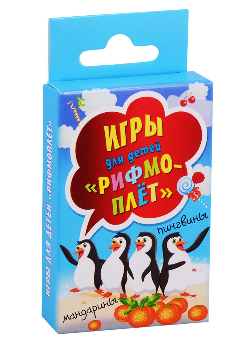

Игры для детей "Рифмоплет"