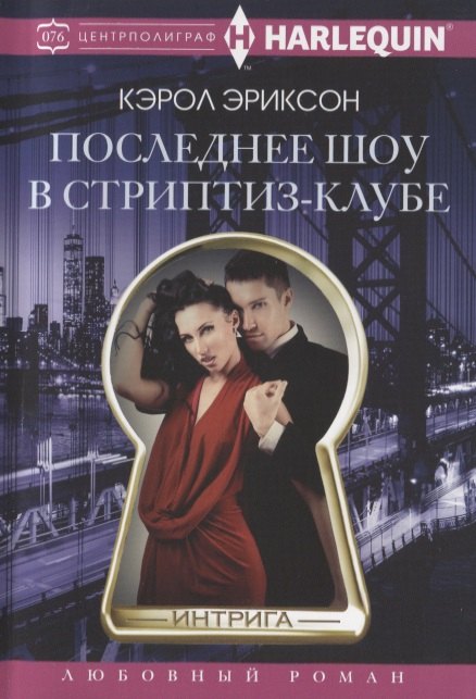 

Последнее шоу в стриптиз­клубе