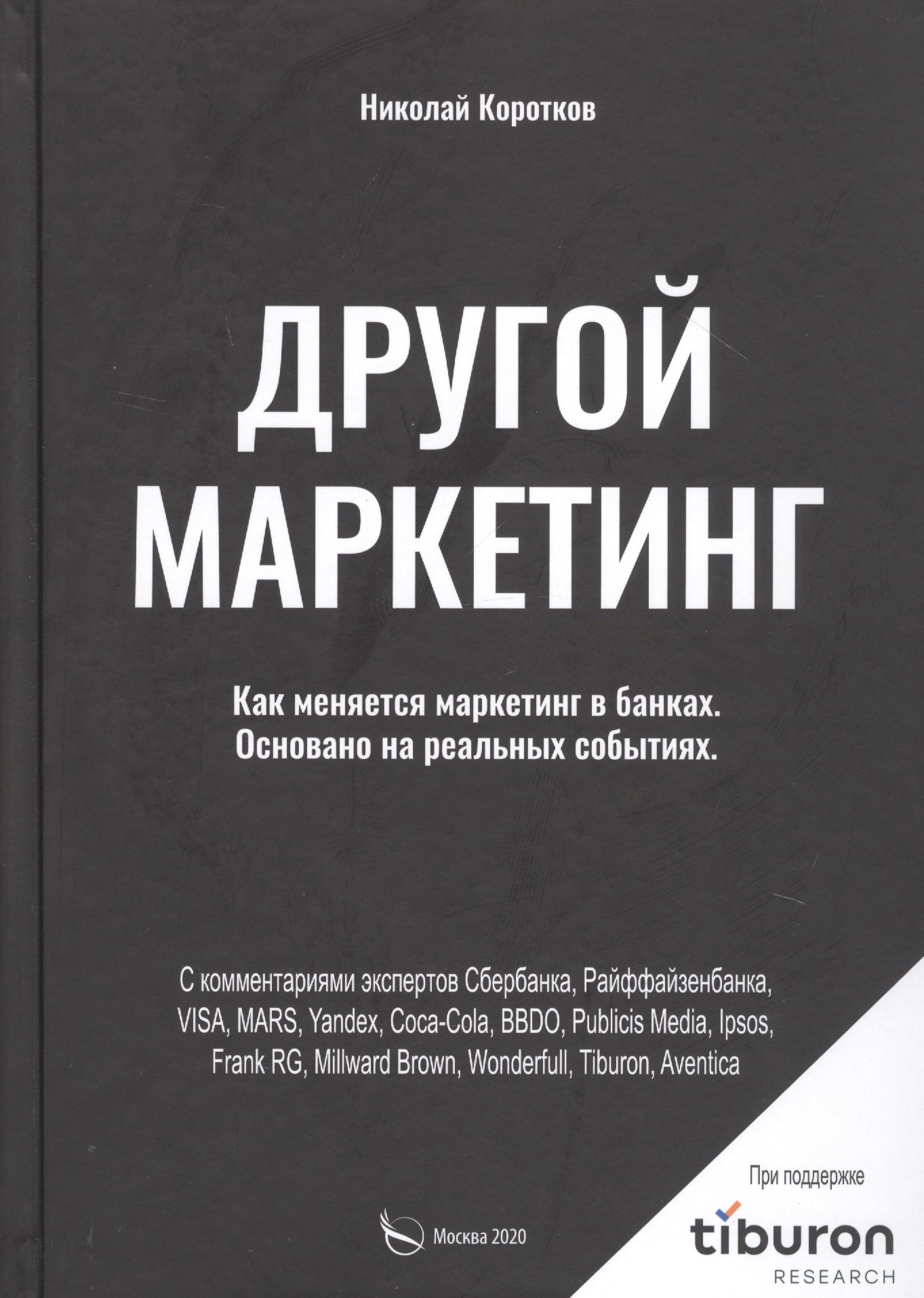 

Другой маркетинг. Как меняется маркетинг в банках. Основано на реальных событиях