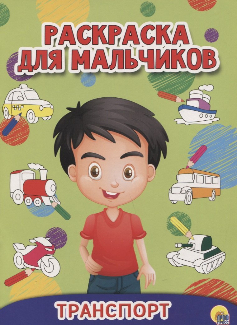 

Транспорт