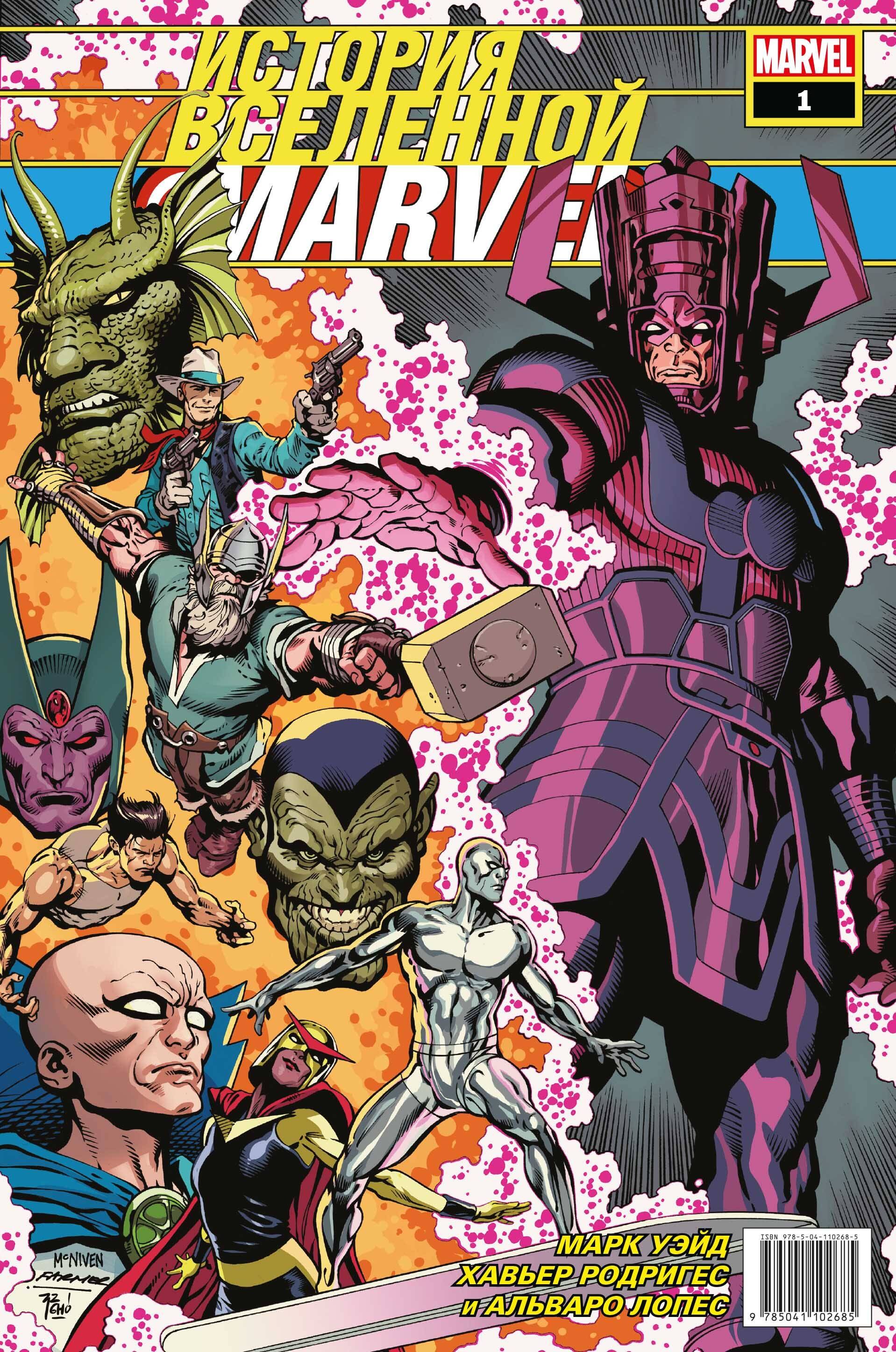 

История вселенной Marvel