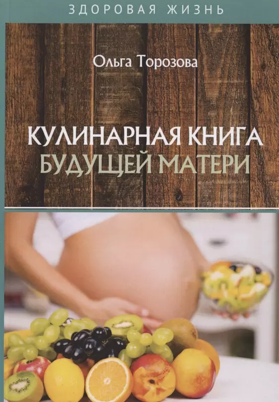  - Кулинарная книга будущей матери