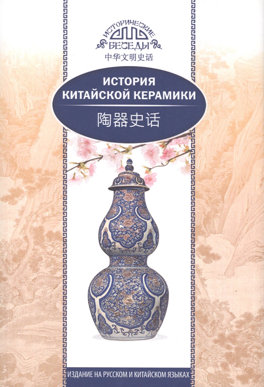 

История китайской керамики