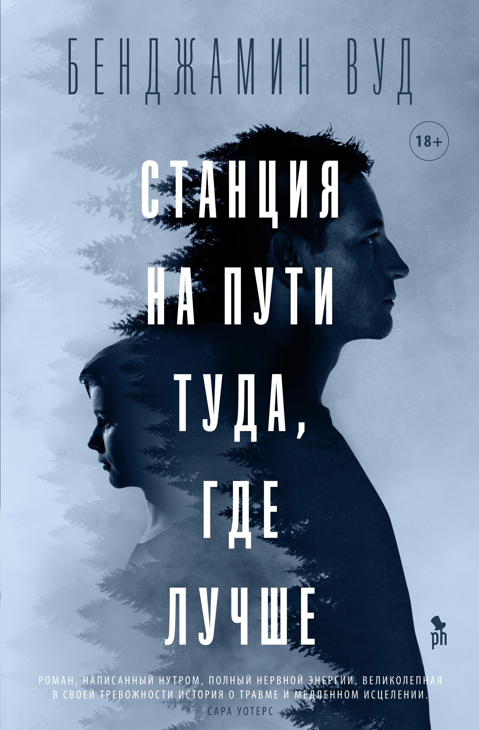 

Станция на пути туда, где лучше
