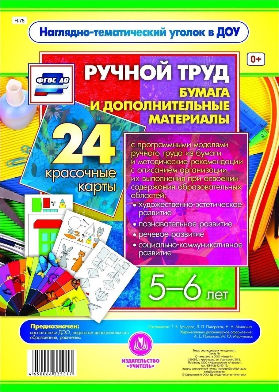Наглядно тематический уголок в ДОУ. Бумага для трудов. Какая бумага для труда. Феста бумага трудов.
