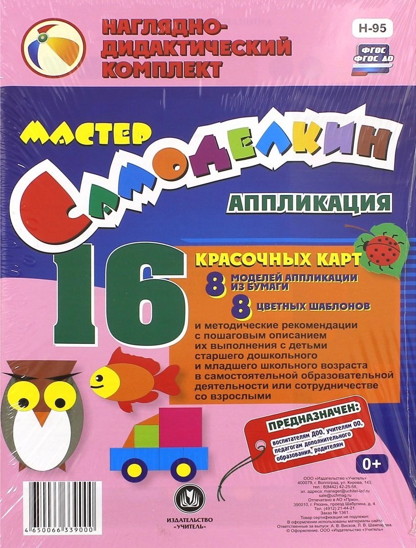 

Мастер Самоделкин. Аппликация
