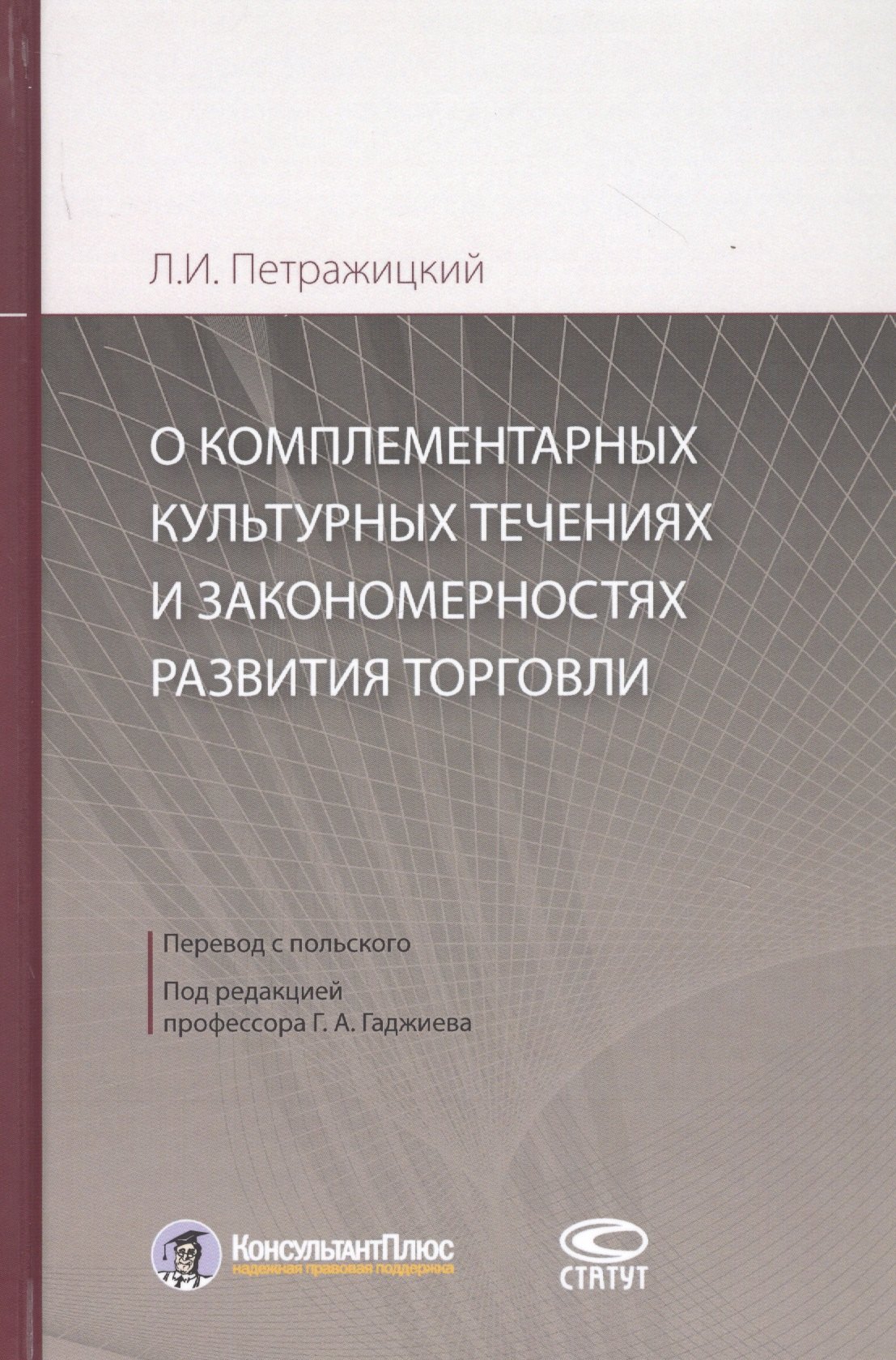 

О комплементарных культурных течениях и закономерностях развития торговли