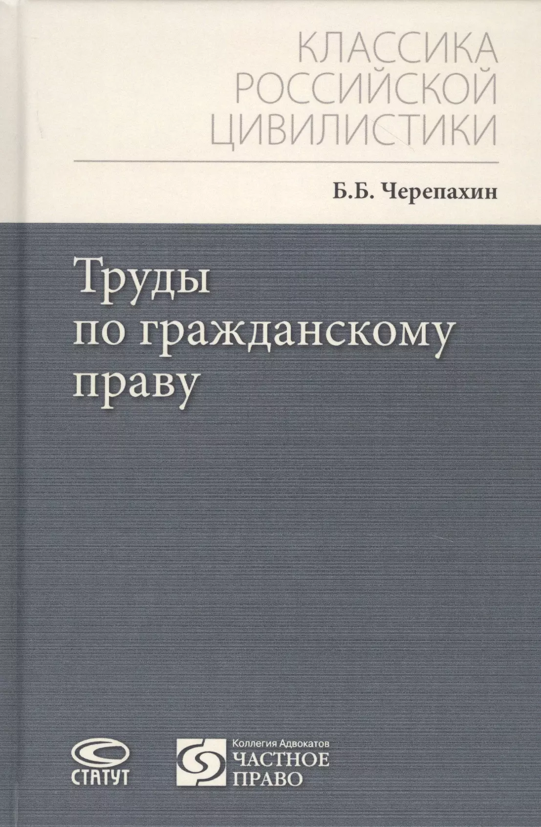  - Труды по гражданскому праву