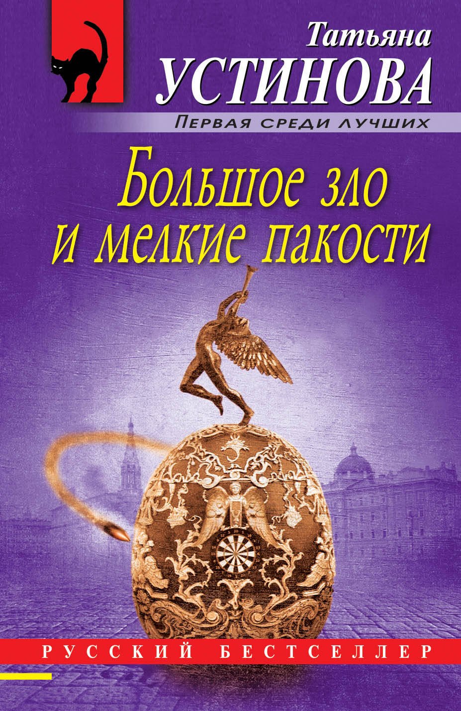 

Большое зло и мелкие пакости