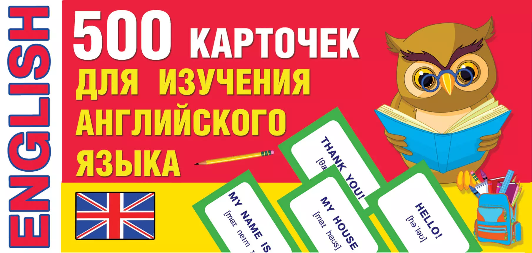 Серебрякова О.Р., Дмитриева Валентина Геннадьевна - 500 карточек для изучения английского языка