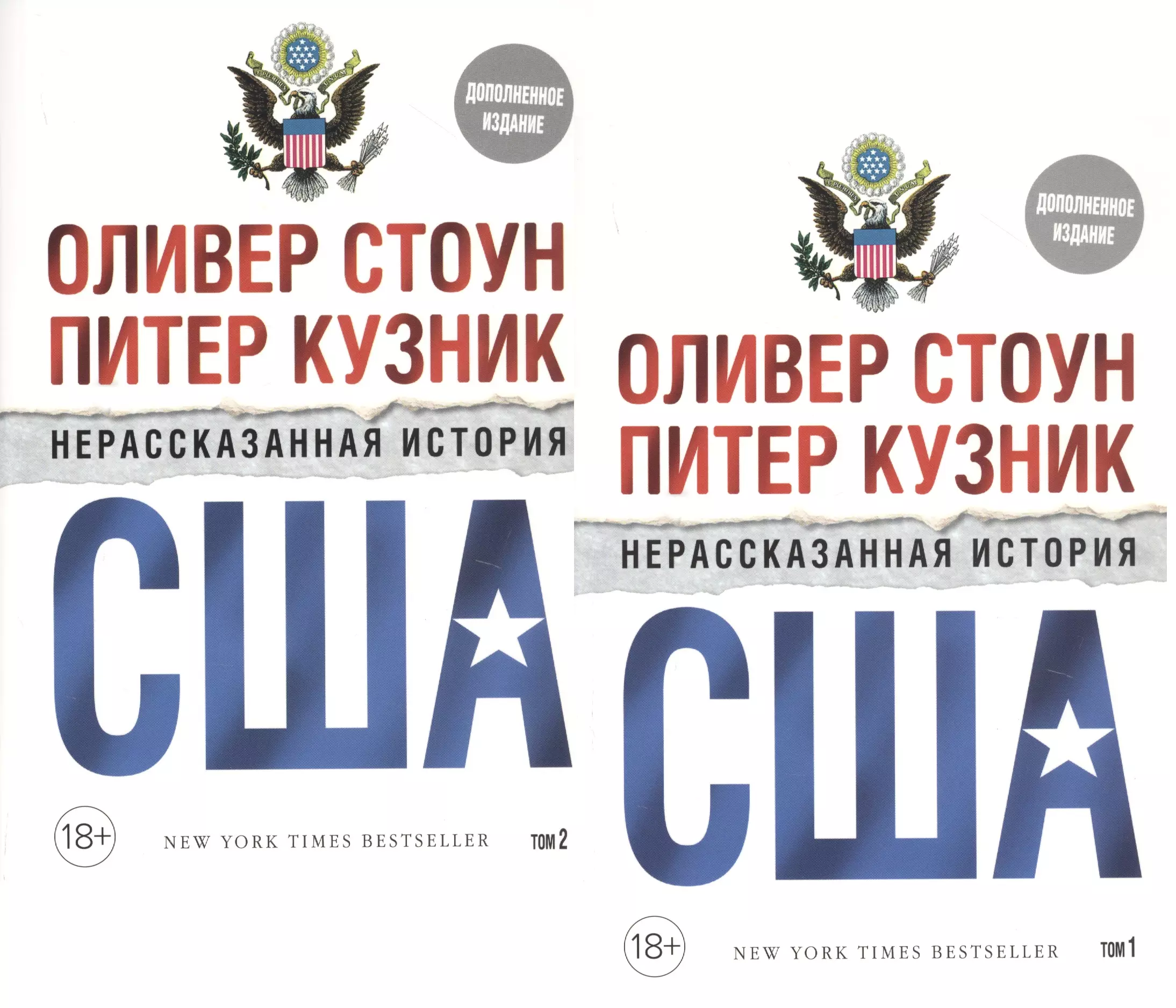 Нерассказанная история сша оливер. Нерассказанная история США книга. Оливер Стоун Питер Кузник Нерассказанная история. Стоун о. Нерассказанная история США.. Оливер СТАВН И Питер Кузник.