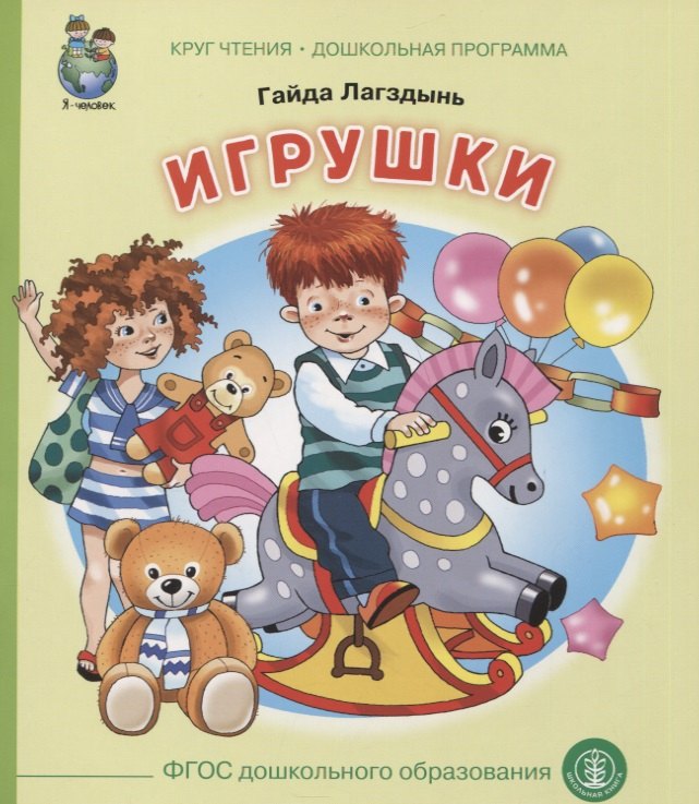 

Игрушки
