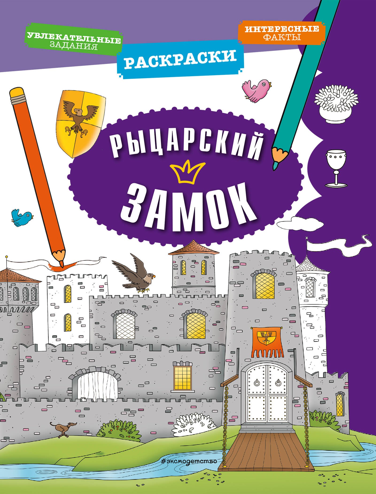 

Рыцарский замок