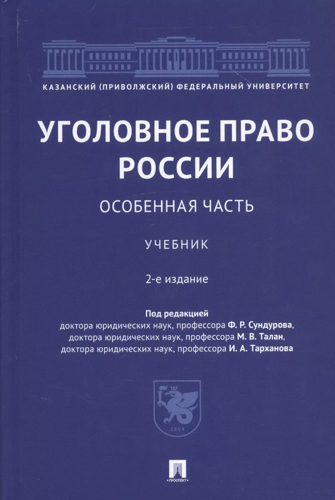 Уголовное право в схемах особенная часть бриллиантов