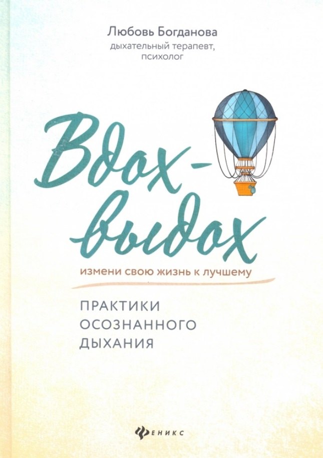 

Вдох-выдох. Практики осознанного дыхания