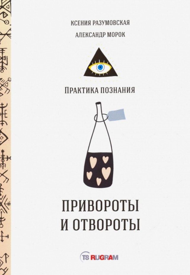 

Привороты и отвороты