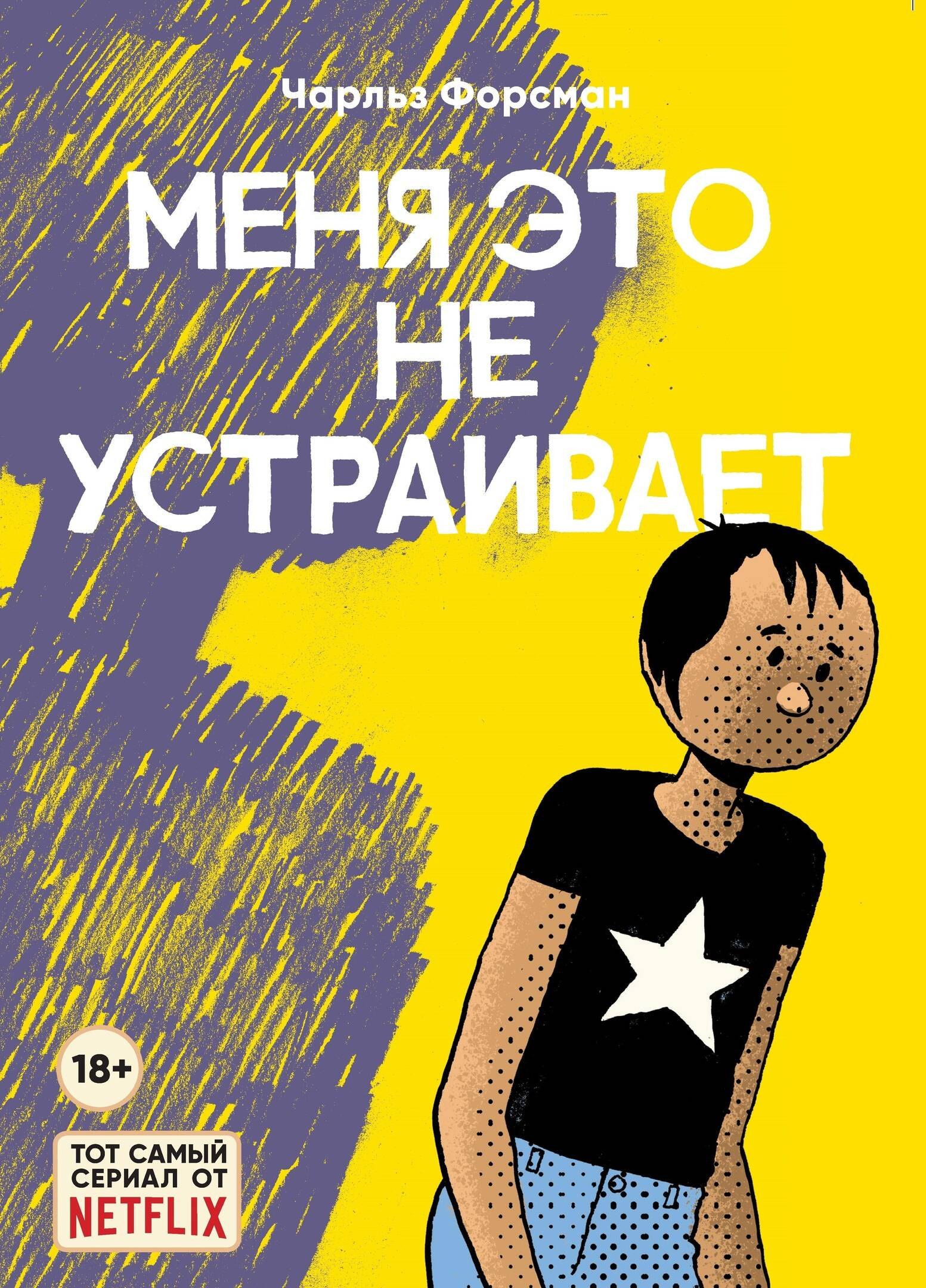 

Меня это не устраивает