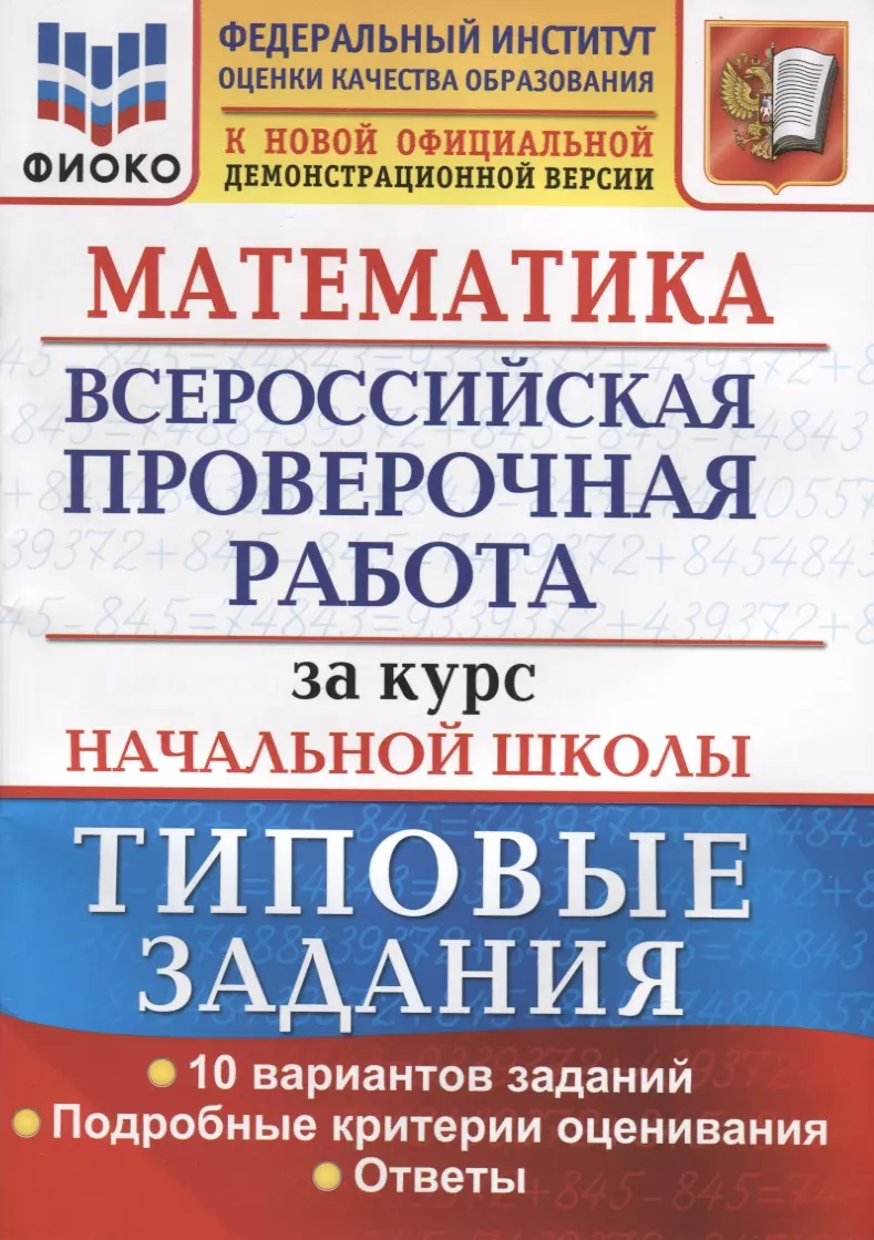 10 вариантов заданий по математике