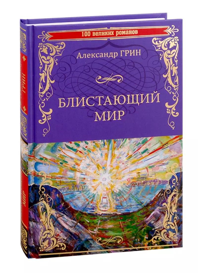 Грин книги. Грин а. 