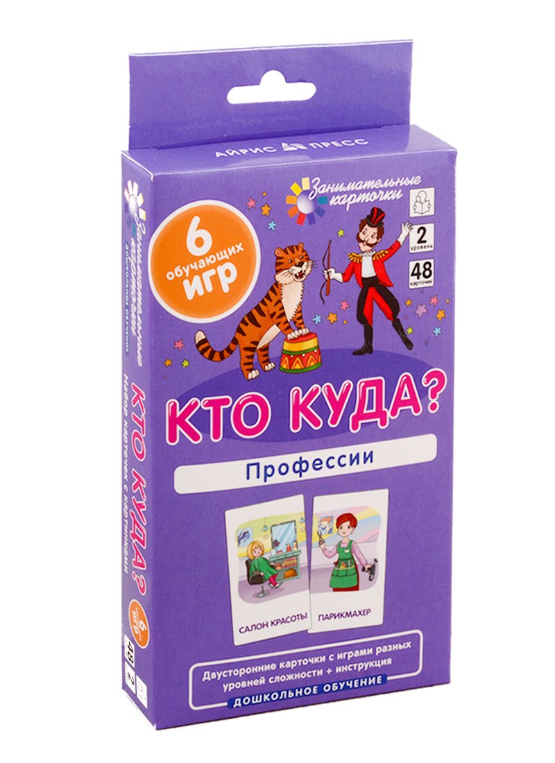 

Кто куда Профессии. Развиваем память и логическое мышление