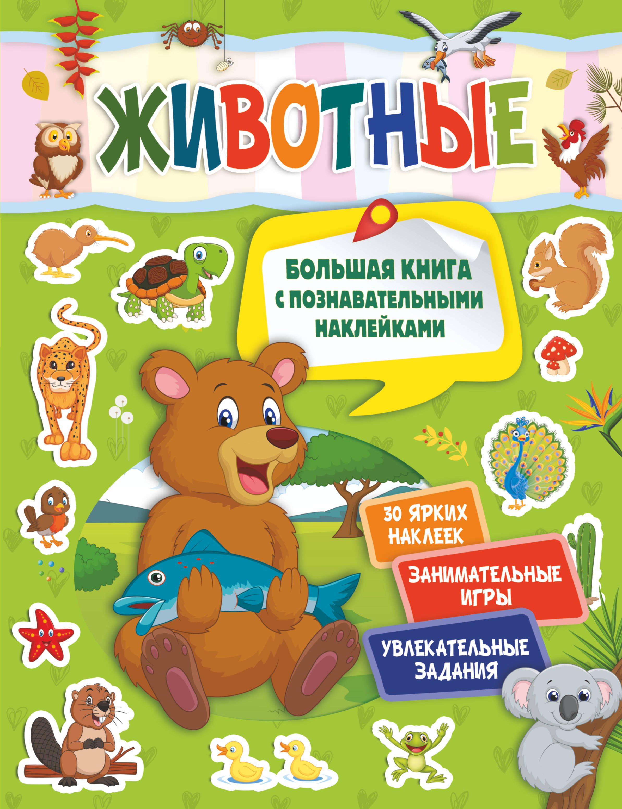 

Животные
