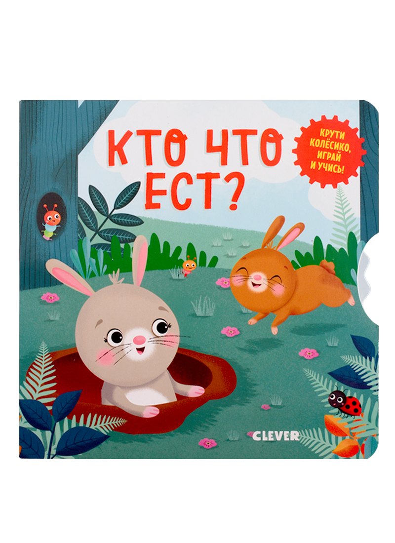 

Кто что ест