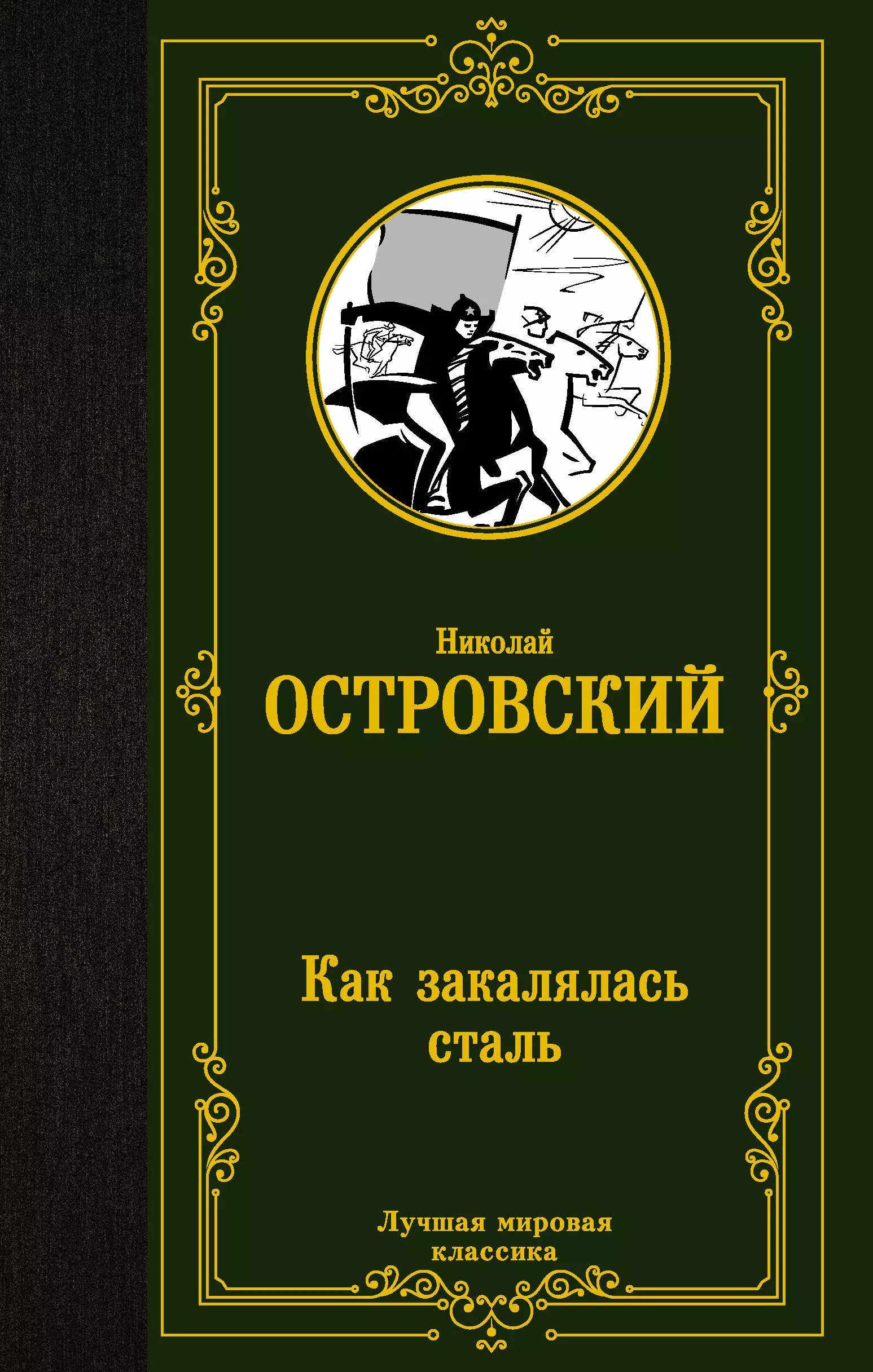 Лучшие мировые произведения. Достоевский идиот книга. Обложка книги идиот. Достоевский идиот Крига. «Идиот» досмтоевский книга.