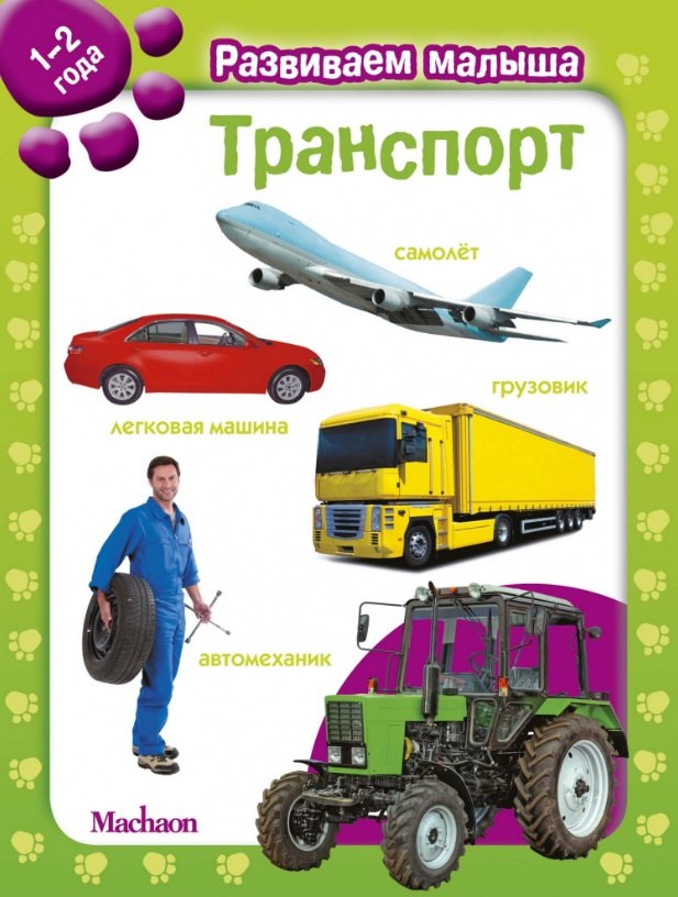 

Транспорт