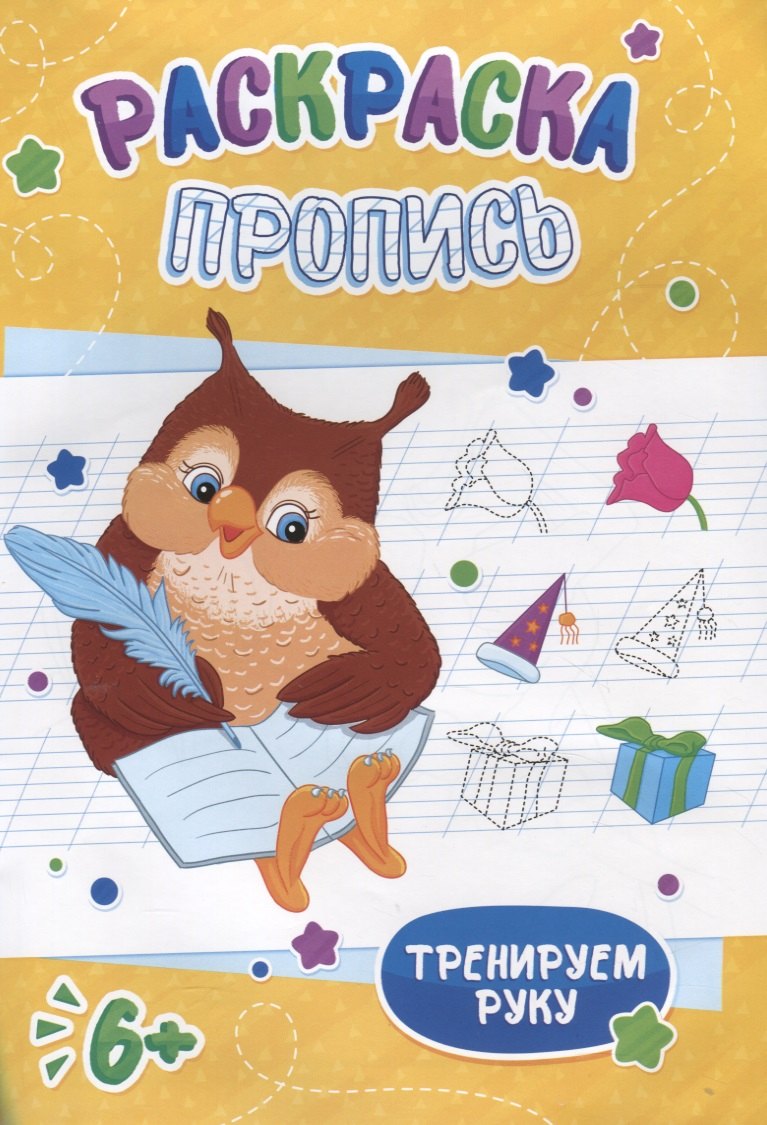 

Сова. Раскраска-пропись