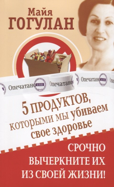 

5 продуктов, которыми мы убиваем свое здоровье. Срочно вычеркните их из своей жизни!