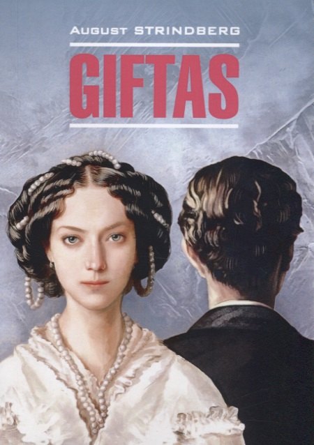 

Giftas / Супружеские идиллии