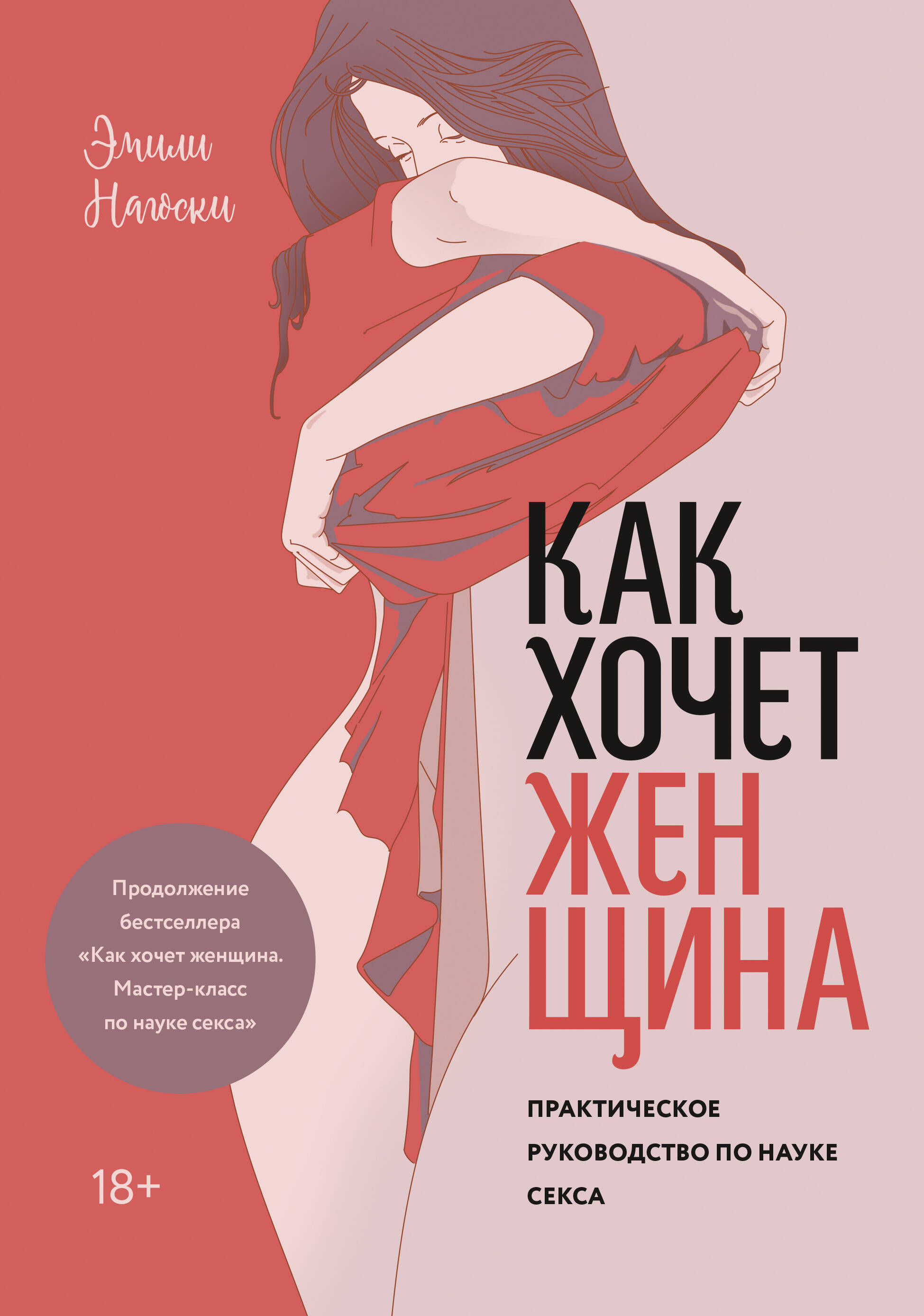 Книга Онлайн Про Секс