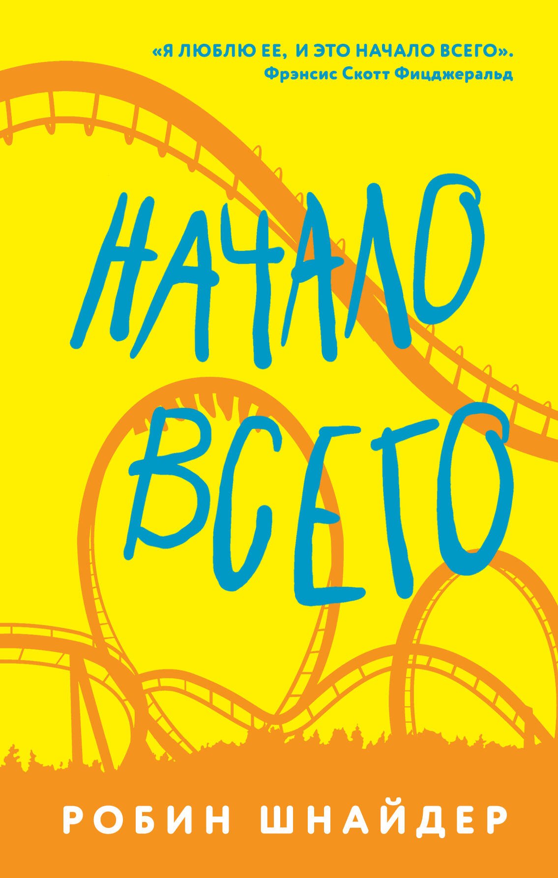 

Начало всего