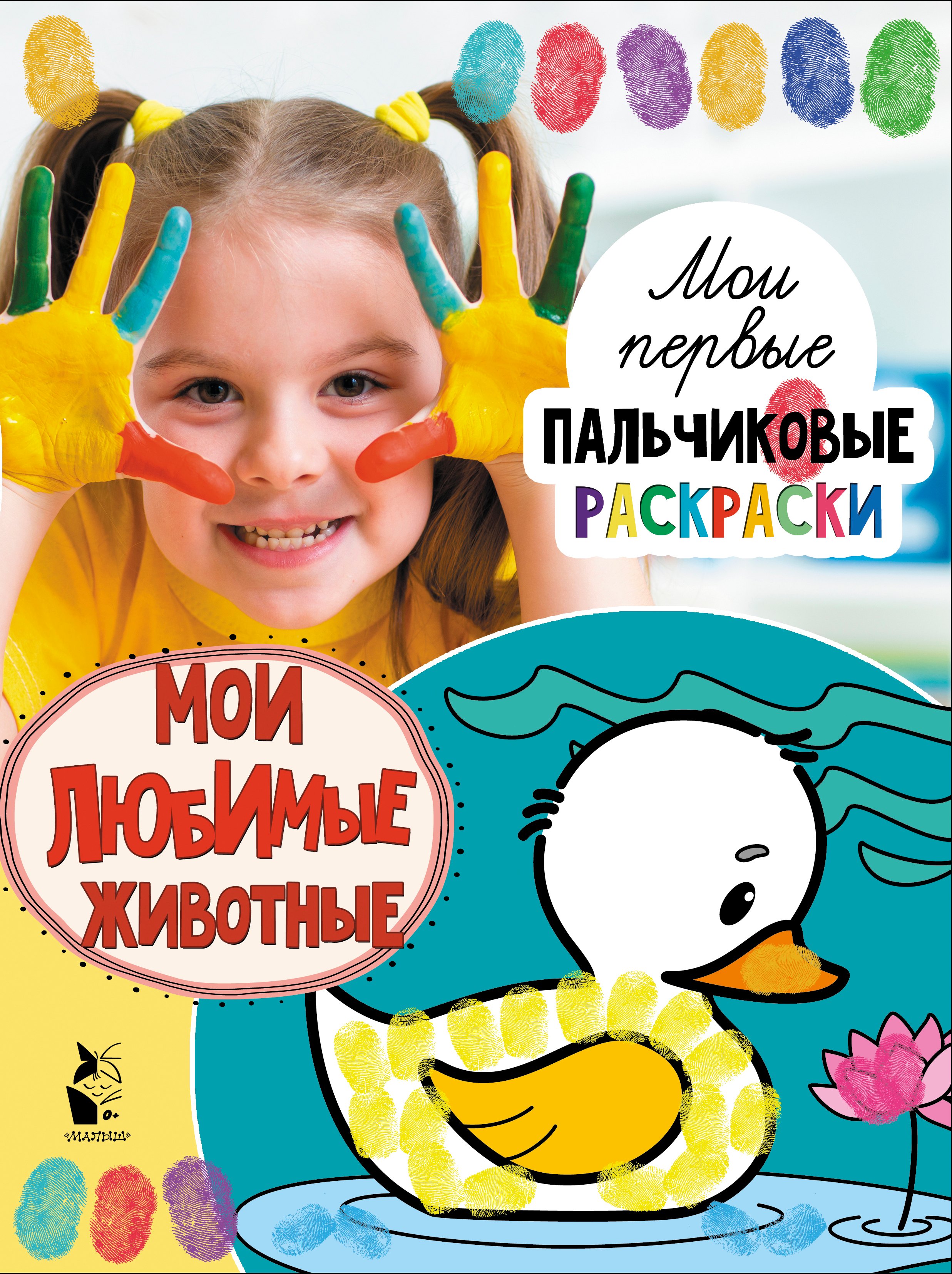 

Мои любимые животные